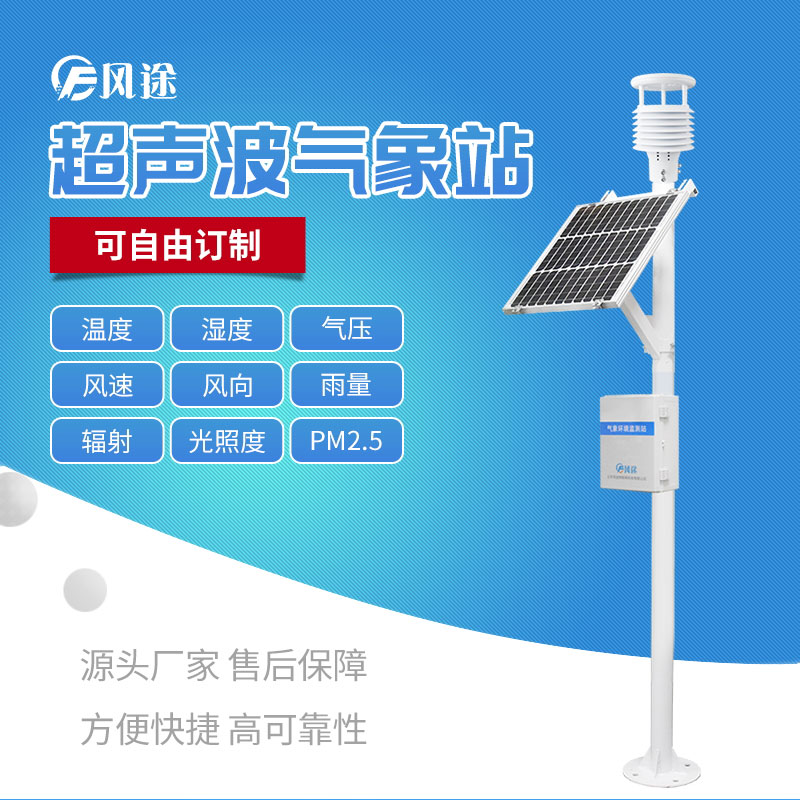 超声波气象站和传统气象站的对比