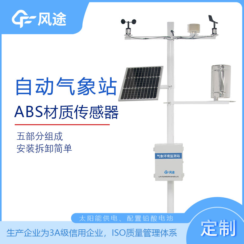 气象环境监测仪器