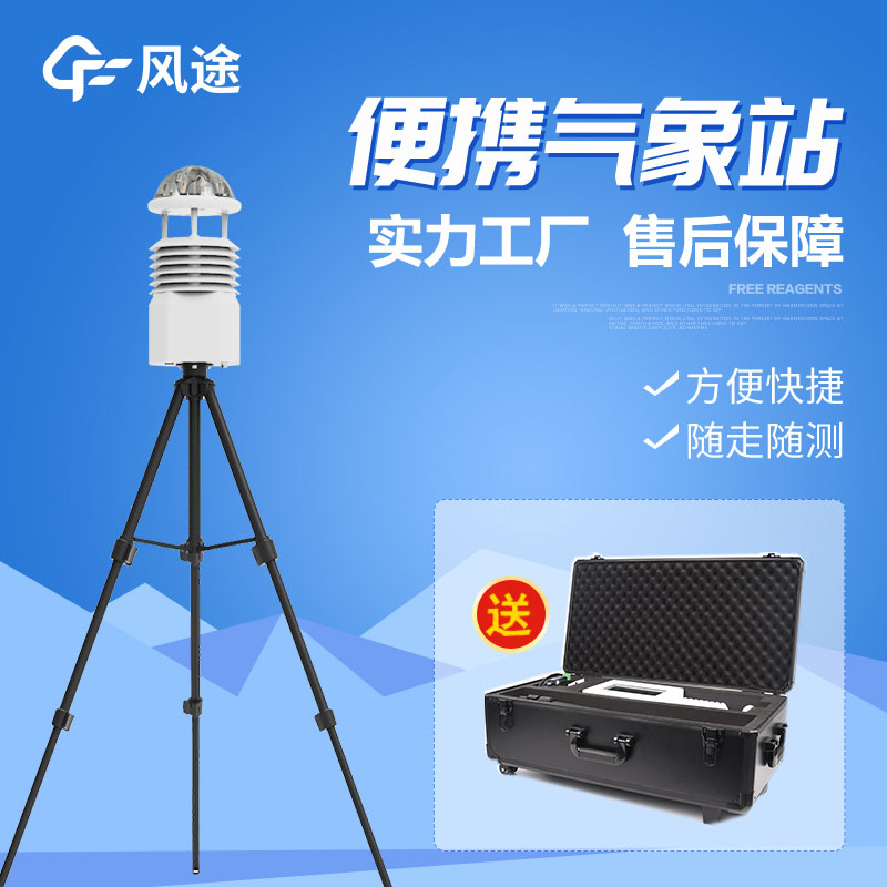 便携式野外气象仪对于户外探险的意义