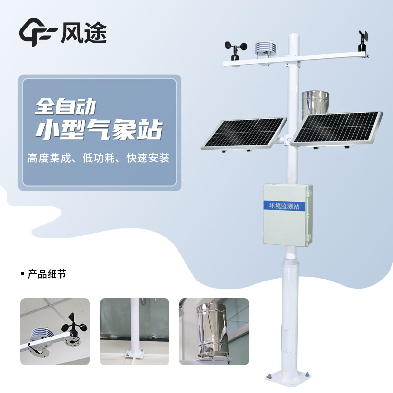 什么是气象五要素检测设备？