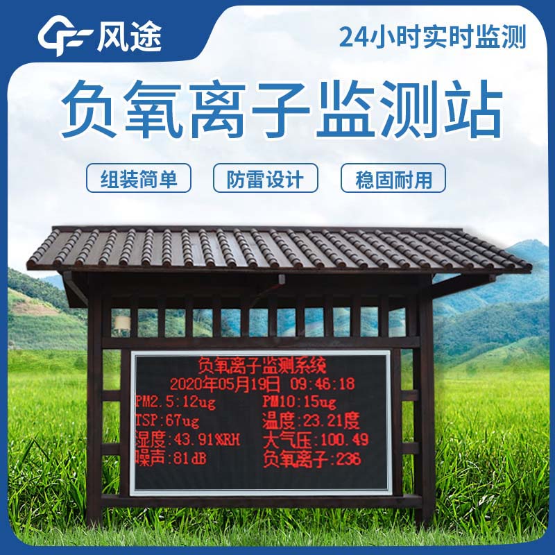 景区负离子监测系统，带游客奔赴 “森林氧吧”