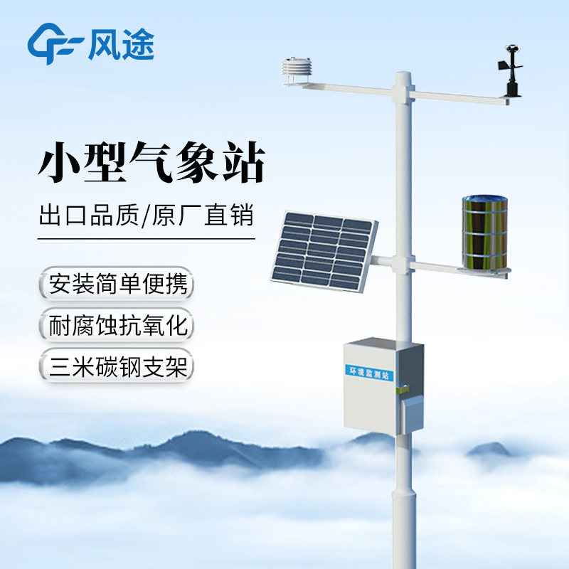 无线自动气象站的优势
