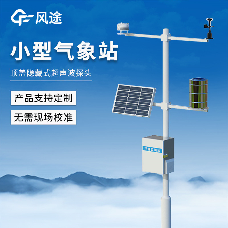 天气气象站的结构与功能