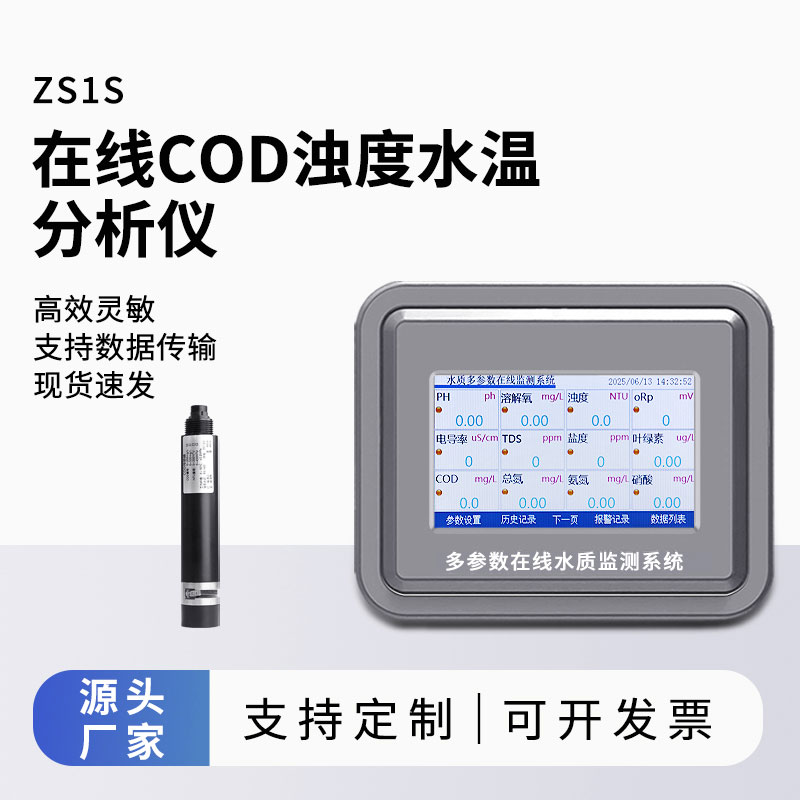 Cod在线监测系统