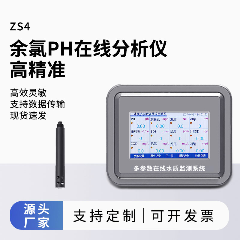 余氯在线监测系统