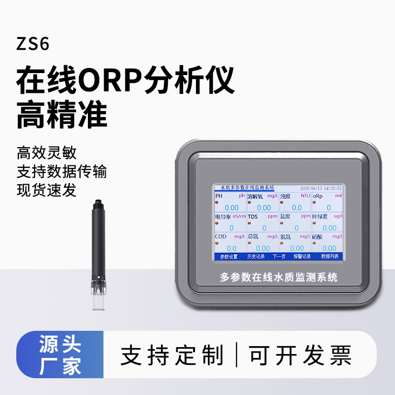 ORP在线分析仪