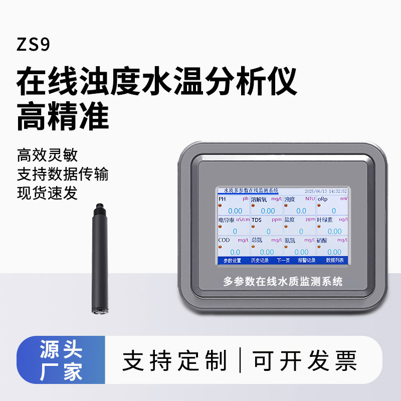 在线浊度传感器