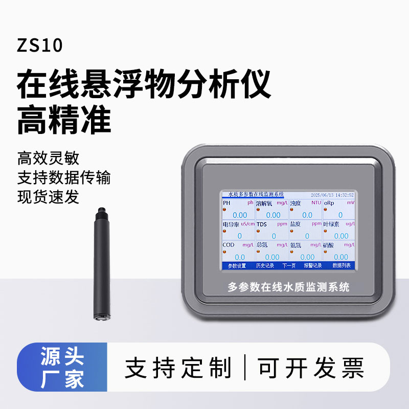 在线悬浮物测试仪