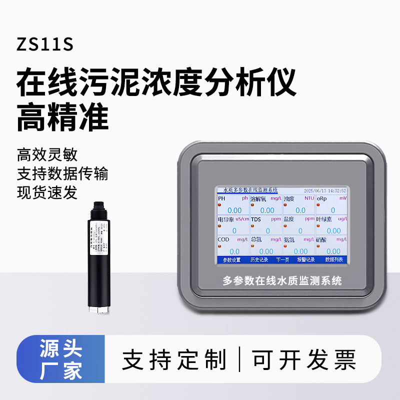 在线污泥浓度计