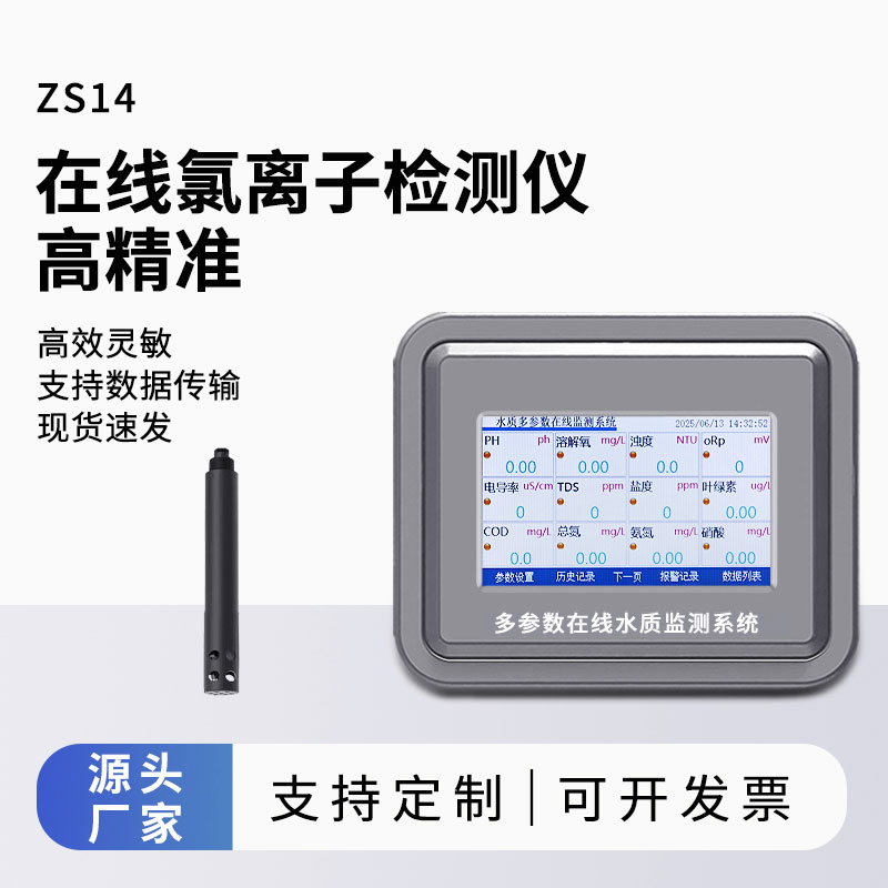 在线氯离子测定仪