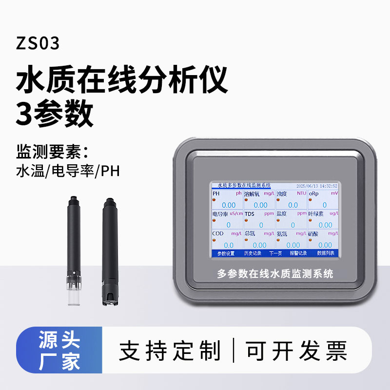 水质在线分析仪