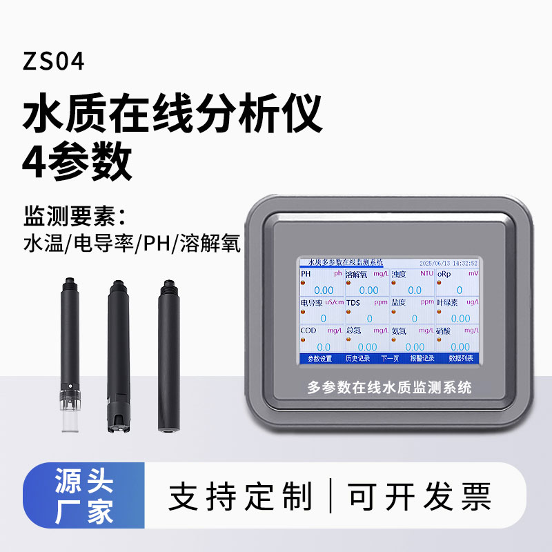 多参数水质检测仪