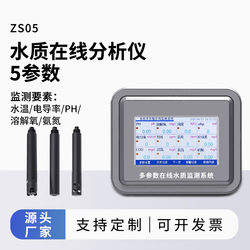 小型水质监测站