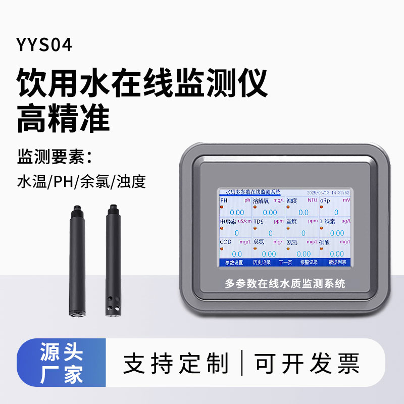 饮用水水质监测参数(水温、ph、余氯、浊度)