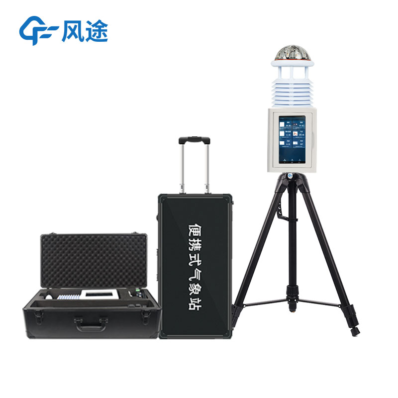便携式小型气象站，5分钟内安装，应急优选